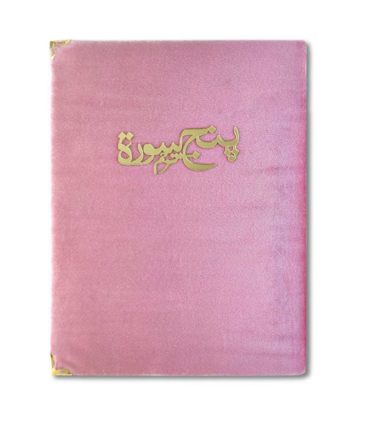 Light Pink Panj Surah