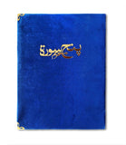 Load image into Gallery viewer, Blue Panj Surah