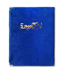 Blue Panj Surah