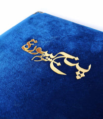 Blue Panj Surah