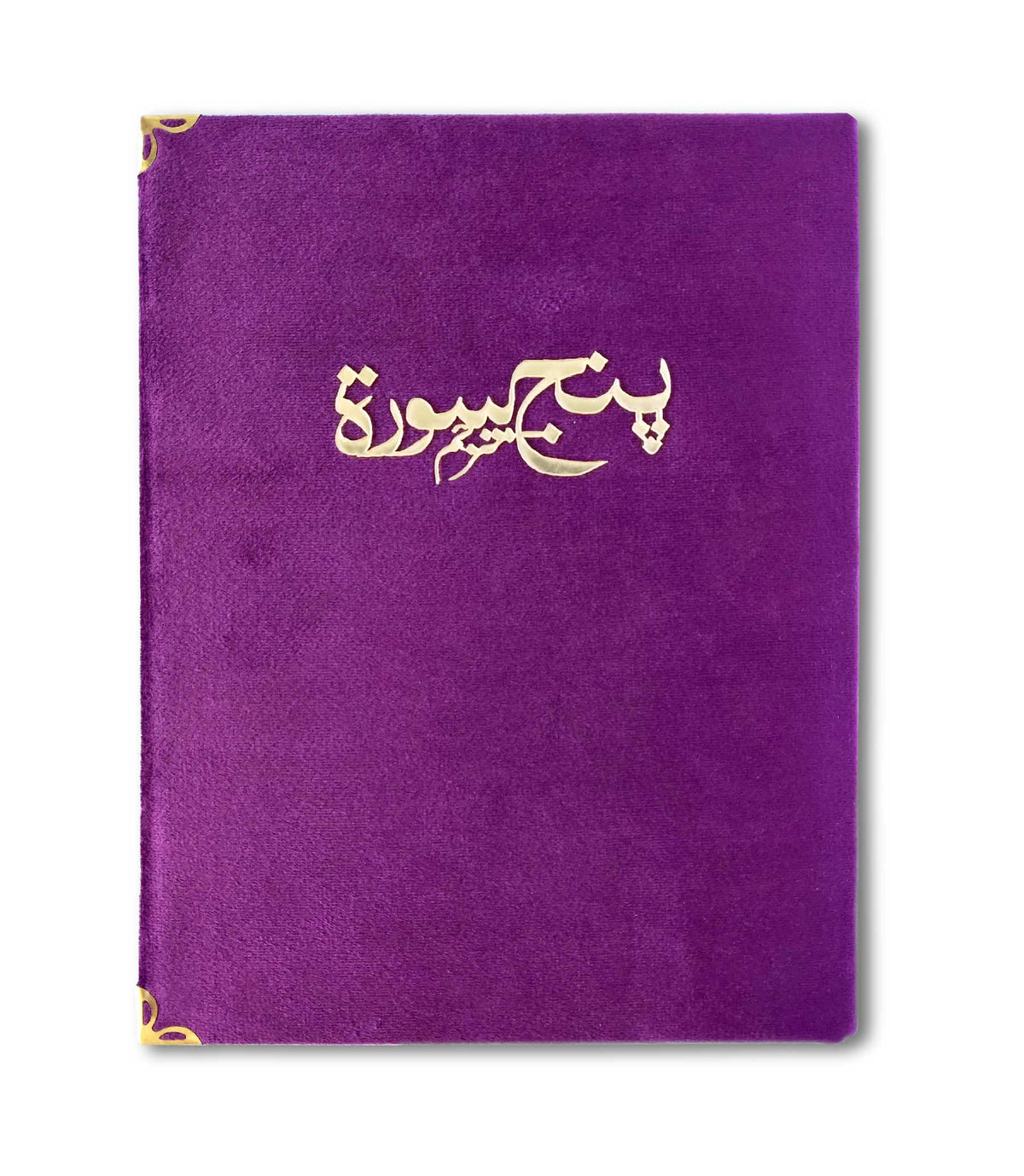 Purple Panj Surah