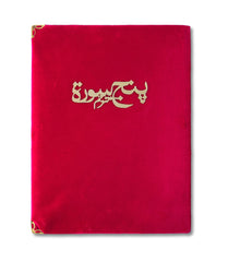 Dark Pink Panj Surah